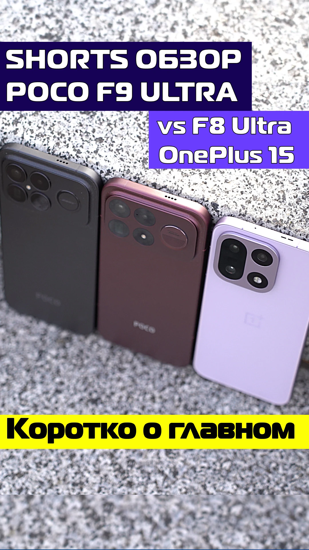POCO F9 Ultra Shotrs обзор!