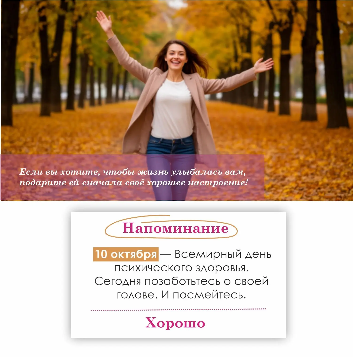 🧠 Сегодня позаботьтесь о своей голове. И посмейтесь.