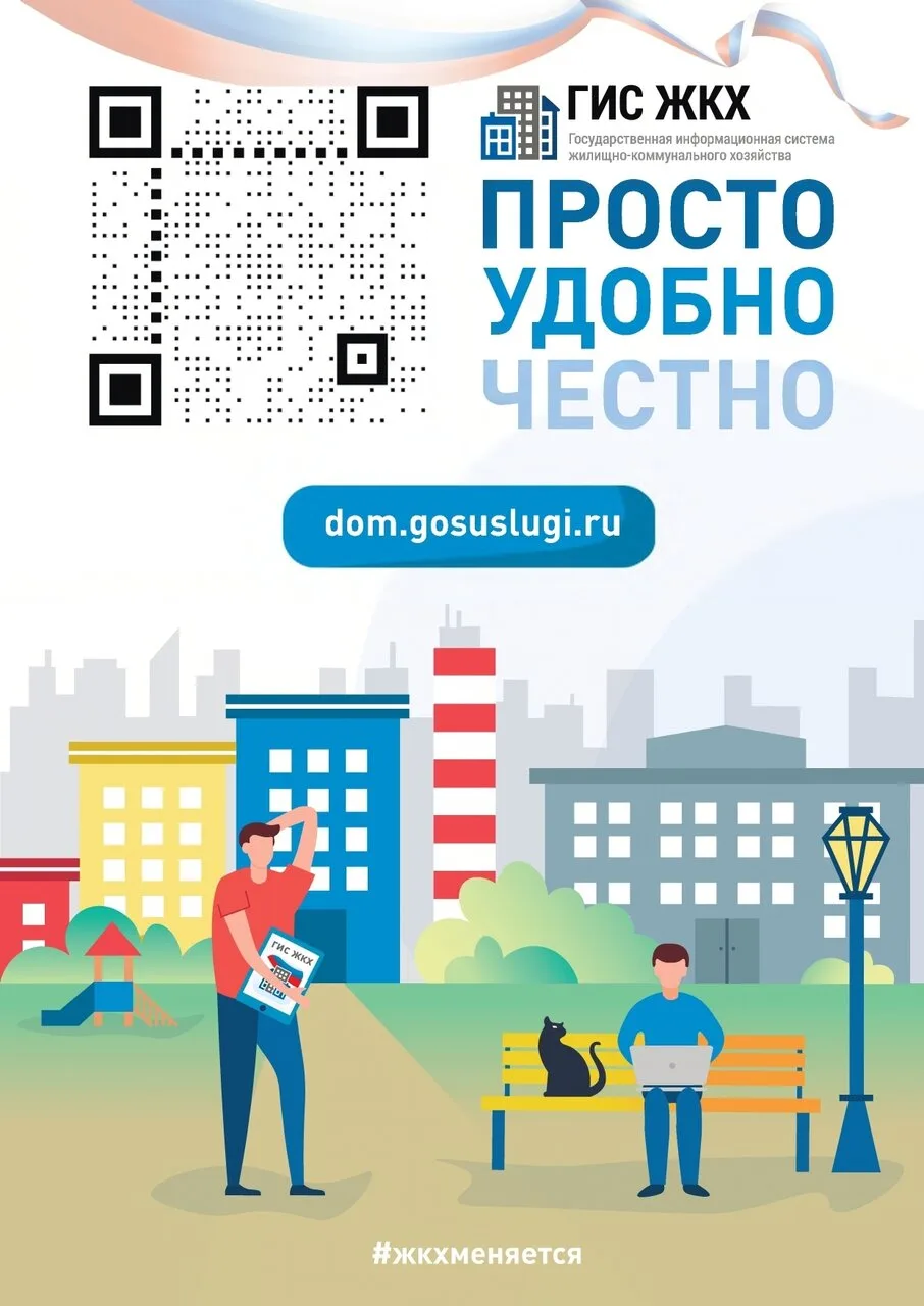 📌Государственная информационная система жилищно-коммунального хозяйства (ГИС ЖКХ) — эт...