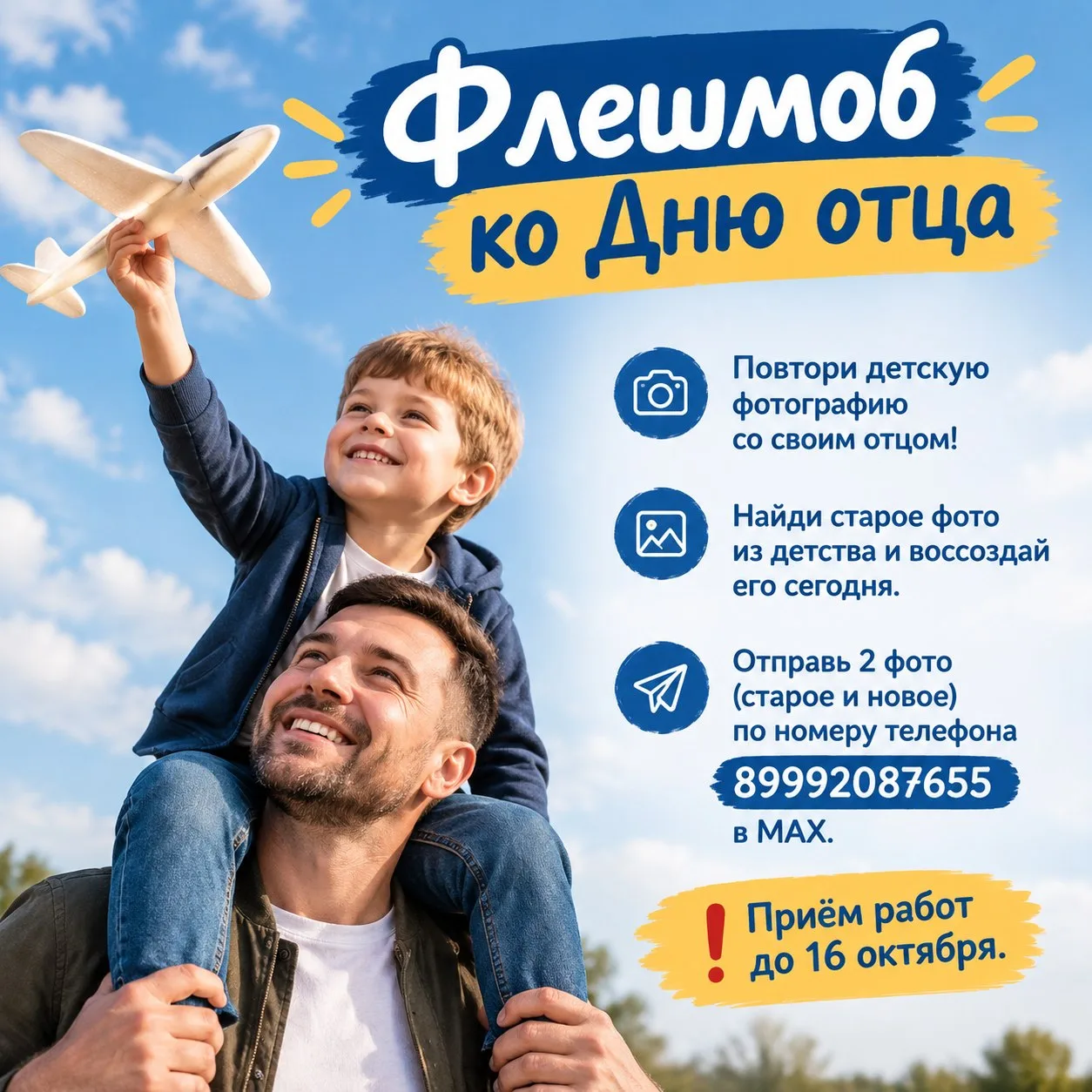 🧡 18 октября — День отца!