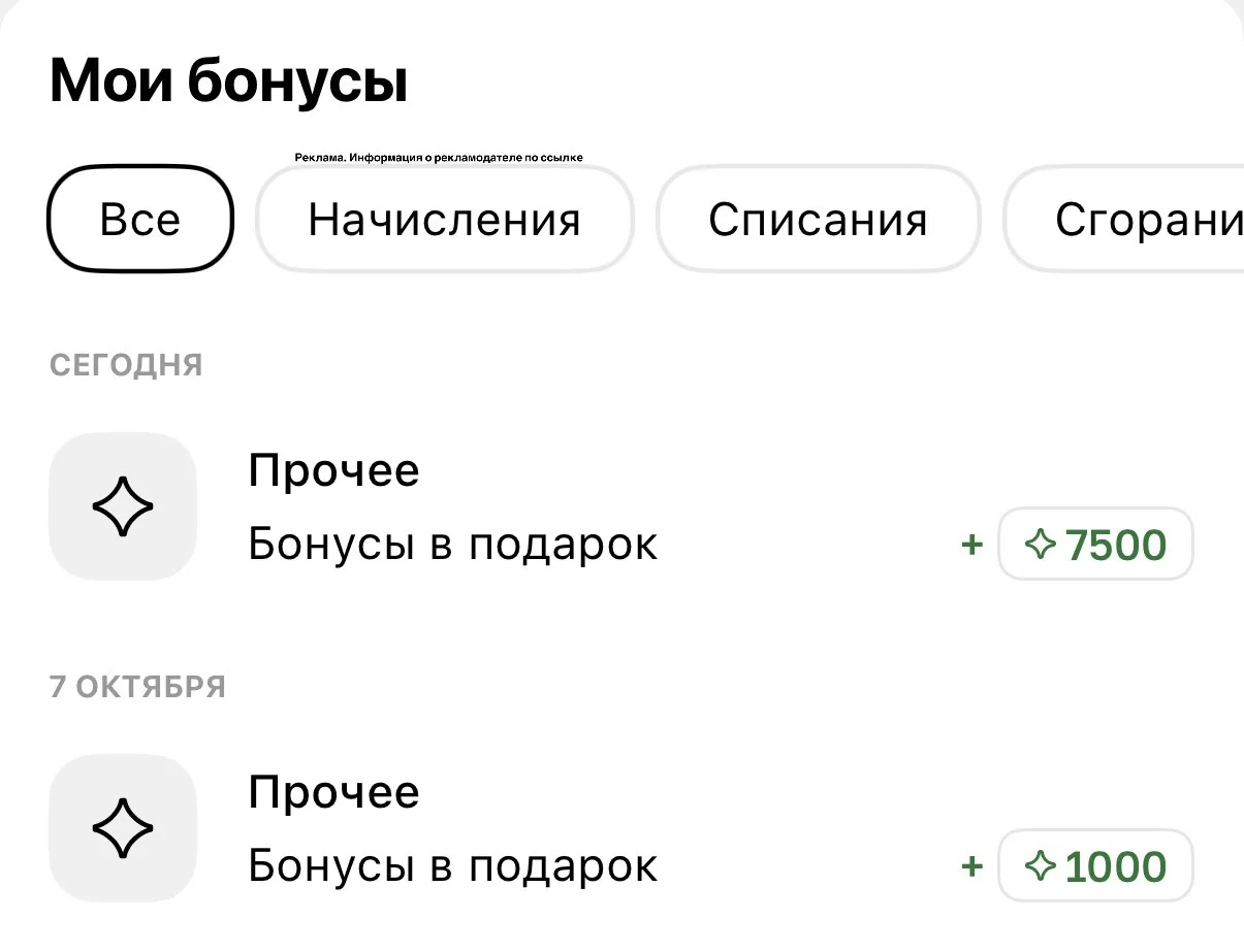 Девочки, а еще Л’Этуаль начислил бонусы!