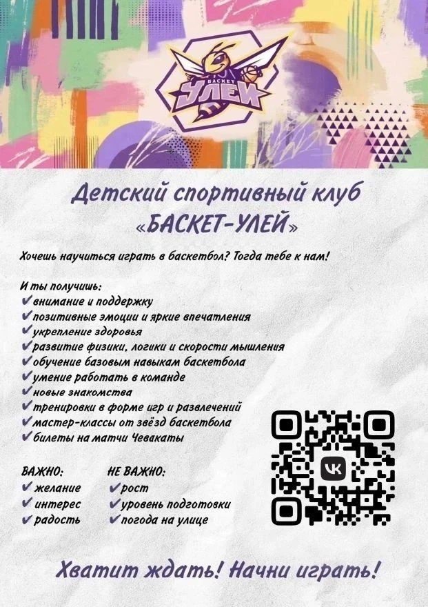 Баскетбольный клуб "Чеваката" приглашает всех желающих на занятия по баскетболу в детск...