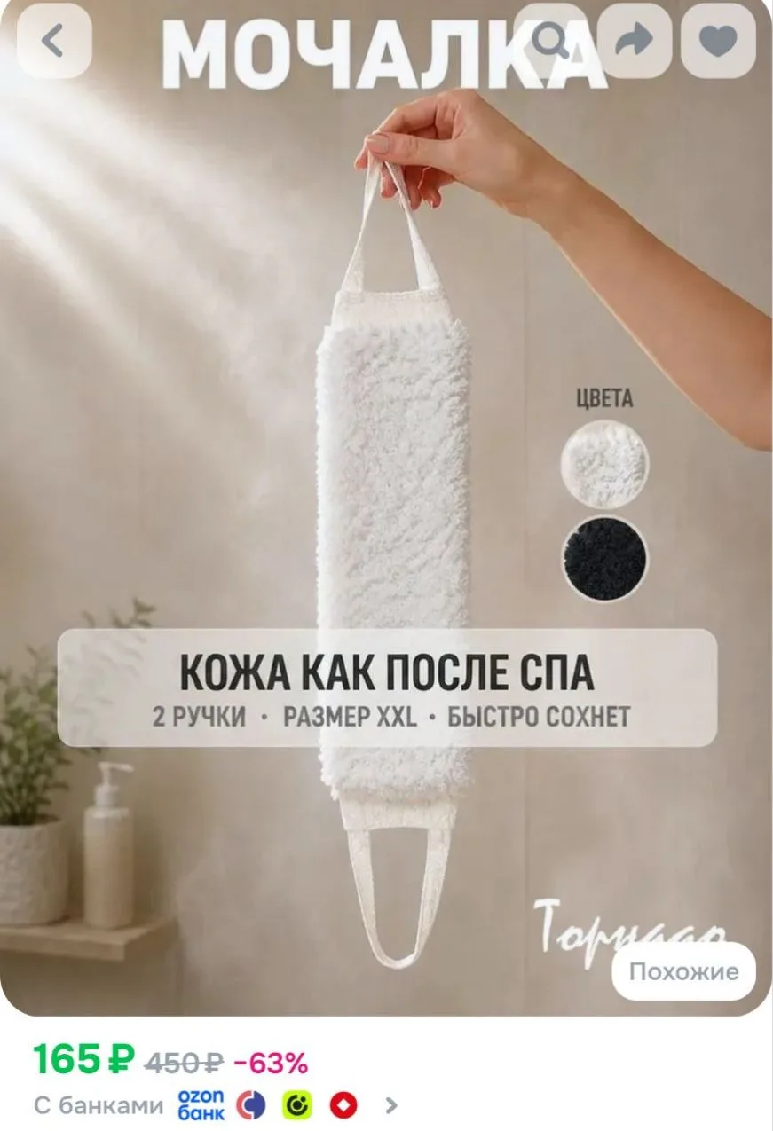 Мочалка для тела "TORNADО