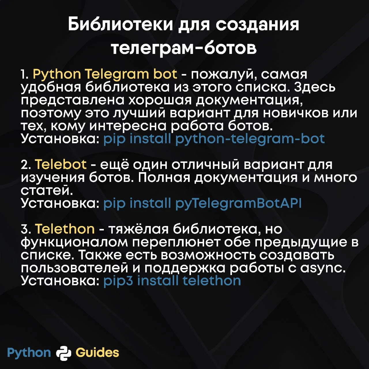 Библиотеки для создания телеграм-ботов