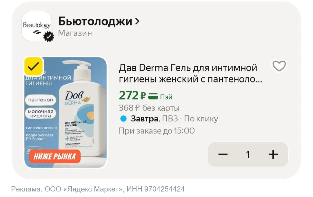 💻 Гель для интимной гигиены 280мл Dav Derma