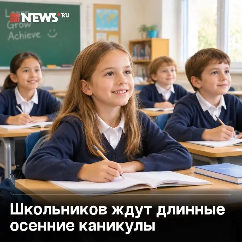 Ученики будут отдыхать с 26 октября по 3 ноября, рассказали в Минпросвещения.