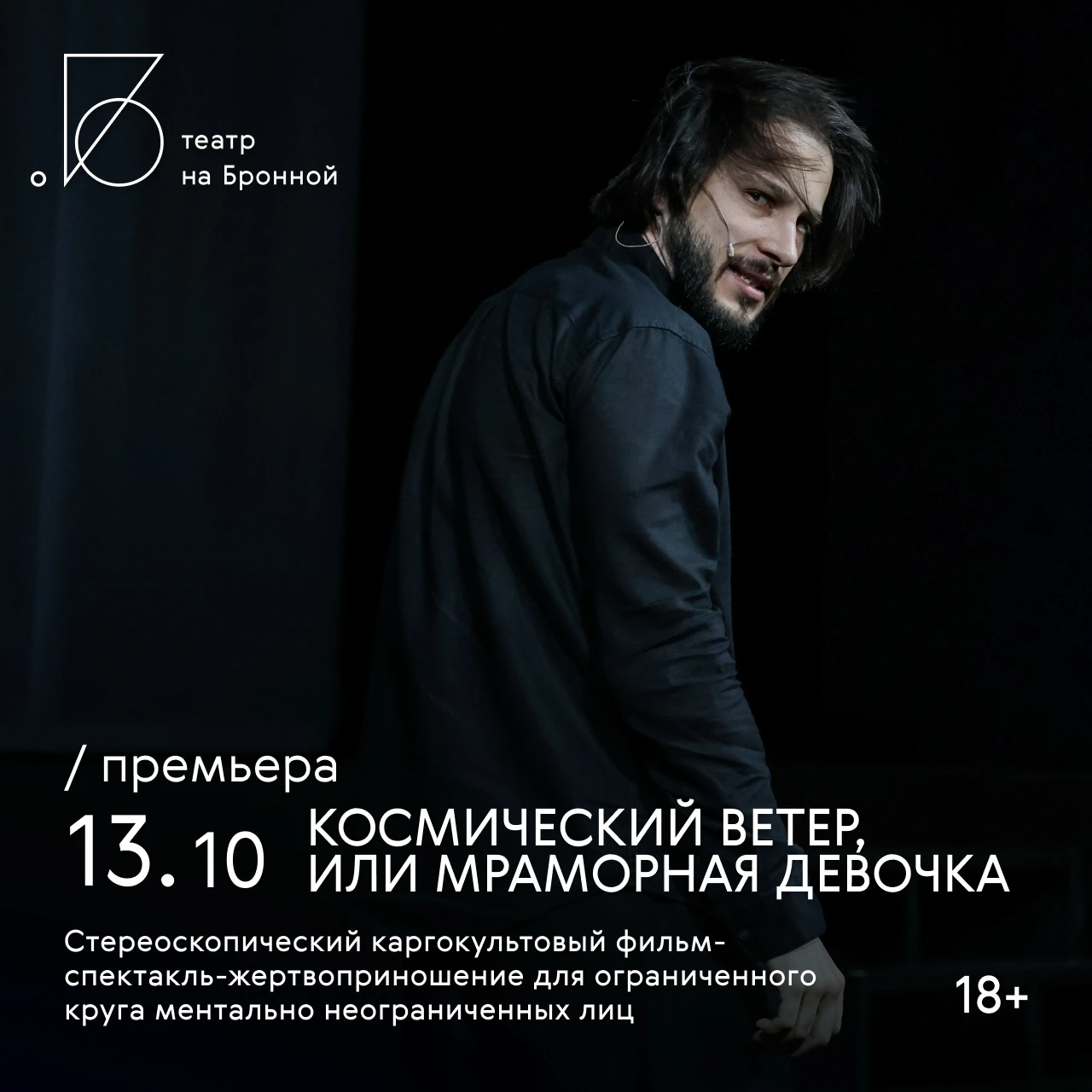 Афиша недели: с 12 по 18 октября 🗒