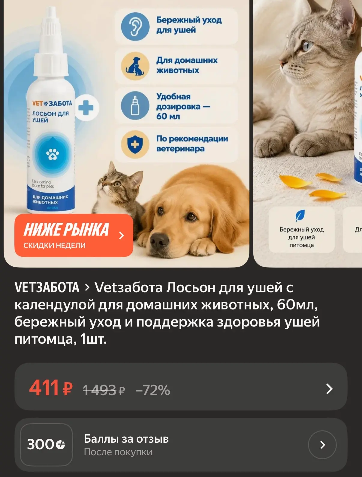 300 баллов за отзыв https://market.yandex.ru/cc/BHJjBv