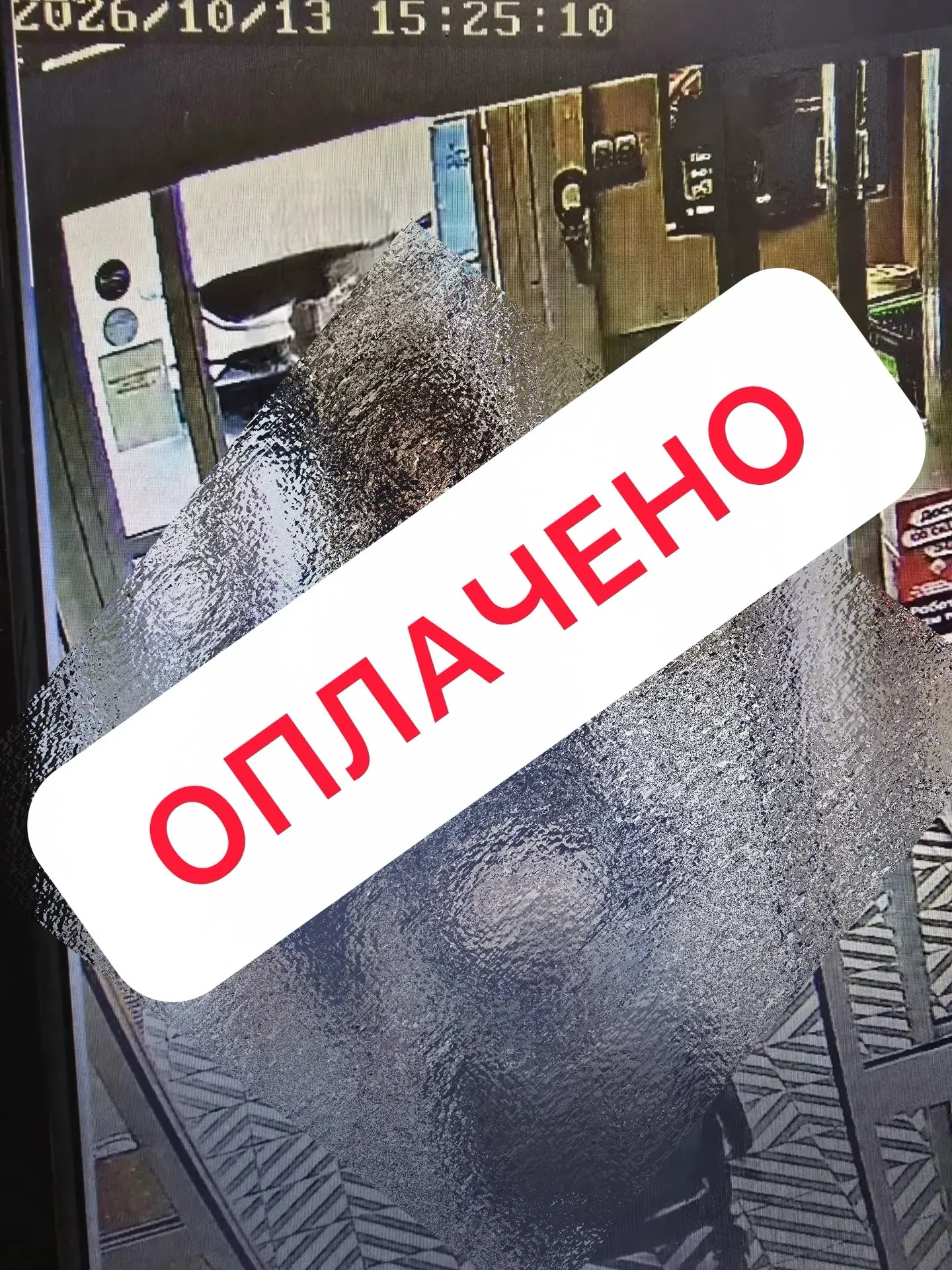 Оплачено ✅