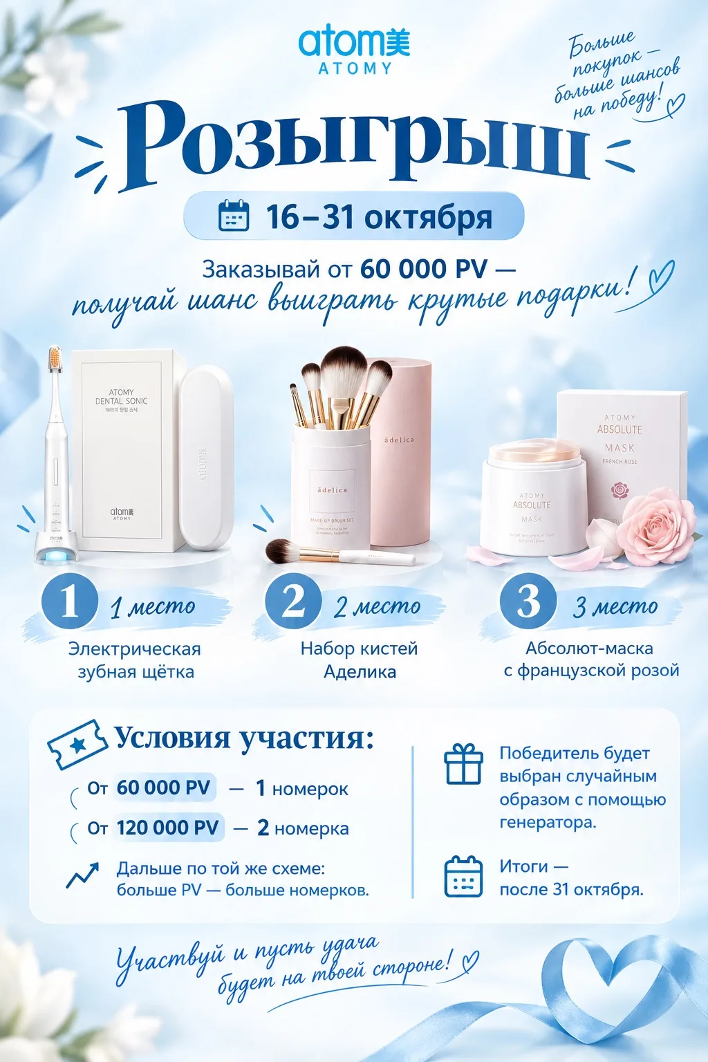 🎉 Розыгрыш с 16 по 31 октября — дарим крутые подарки за заказы! 🎉