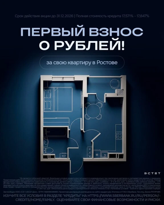 А ЧТО, ЕСЛИ КВАРТИРУ В РОСТОВЕ МОЖНО ВЗЯТЬ БЕЗ ПЕРВОГО ВЗНОСА? 👀