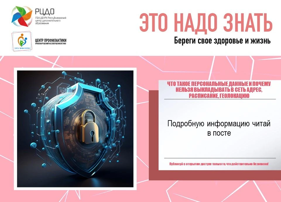Это надо знать: Что такое персональные данные и почему нельзя выкладывать в сеть адрес,...