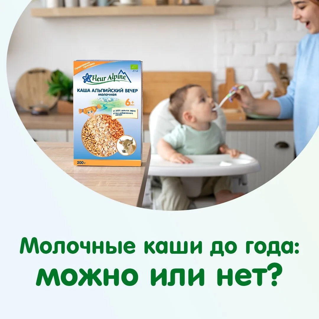 Канал о детском питании Fleur Alpine и введении прикорма