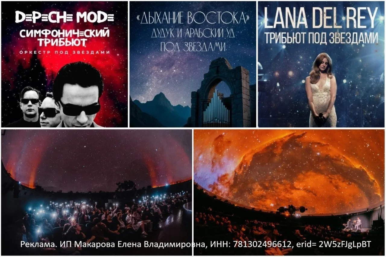 Звёздные выходные в Планетарии✨