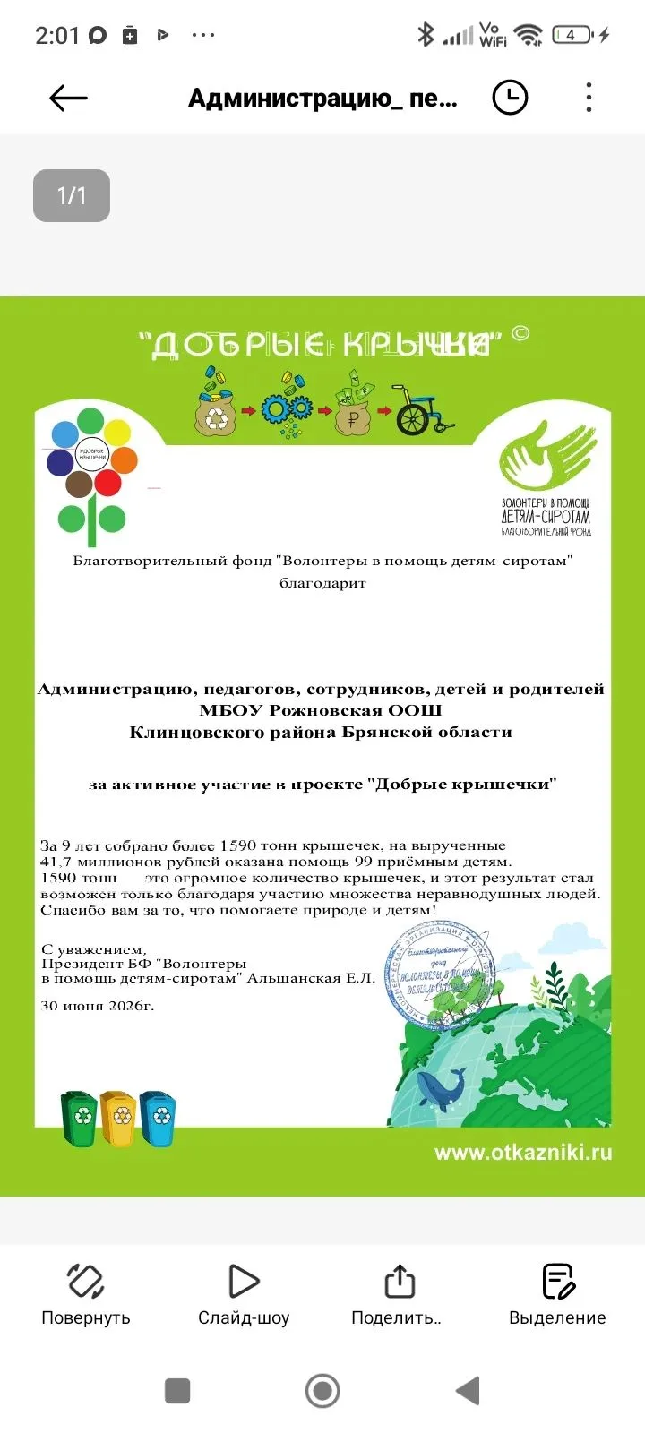 ♻️Продолжаем участие в эколого-благотворительном проекте "Добрые крышечки".♻️