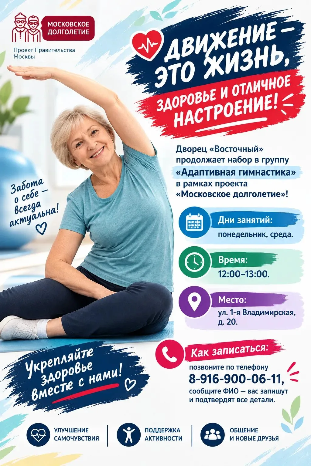 🔥 Движение — это жизнь, здоровье и отличное настроение! 🔥