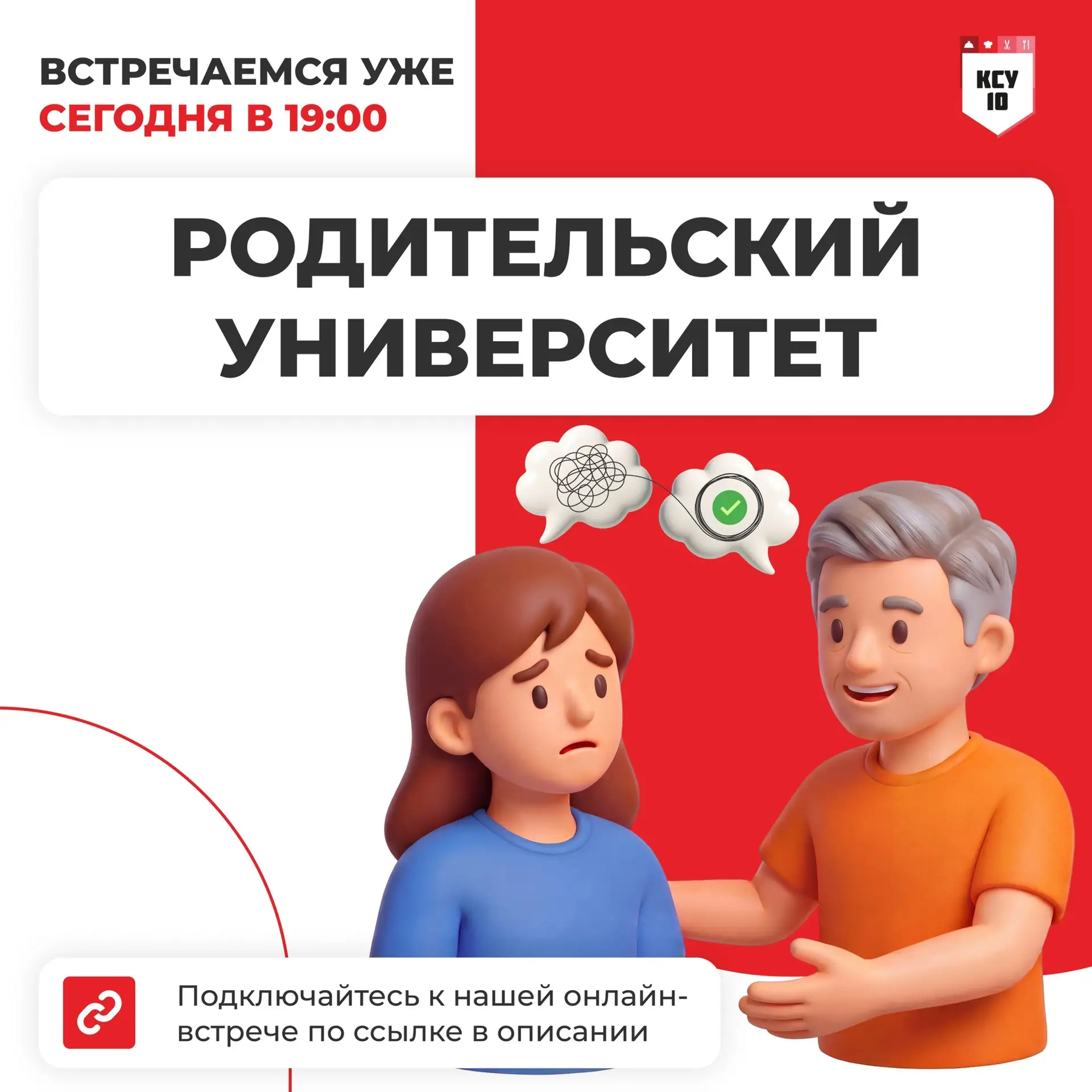 👨‍👩‍👧‍👦 Первое обсуждение — уже сегодня!