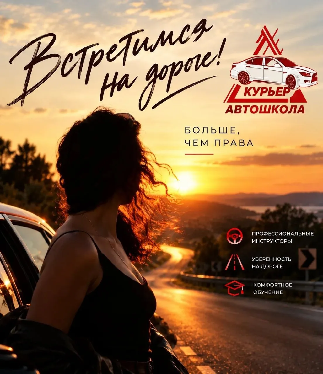 🚘 ТВОЯ ДОРОГА. ТВОИ ПРАВИЛА. ТВОЯ СВОБОДА.
