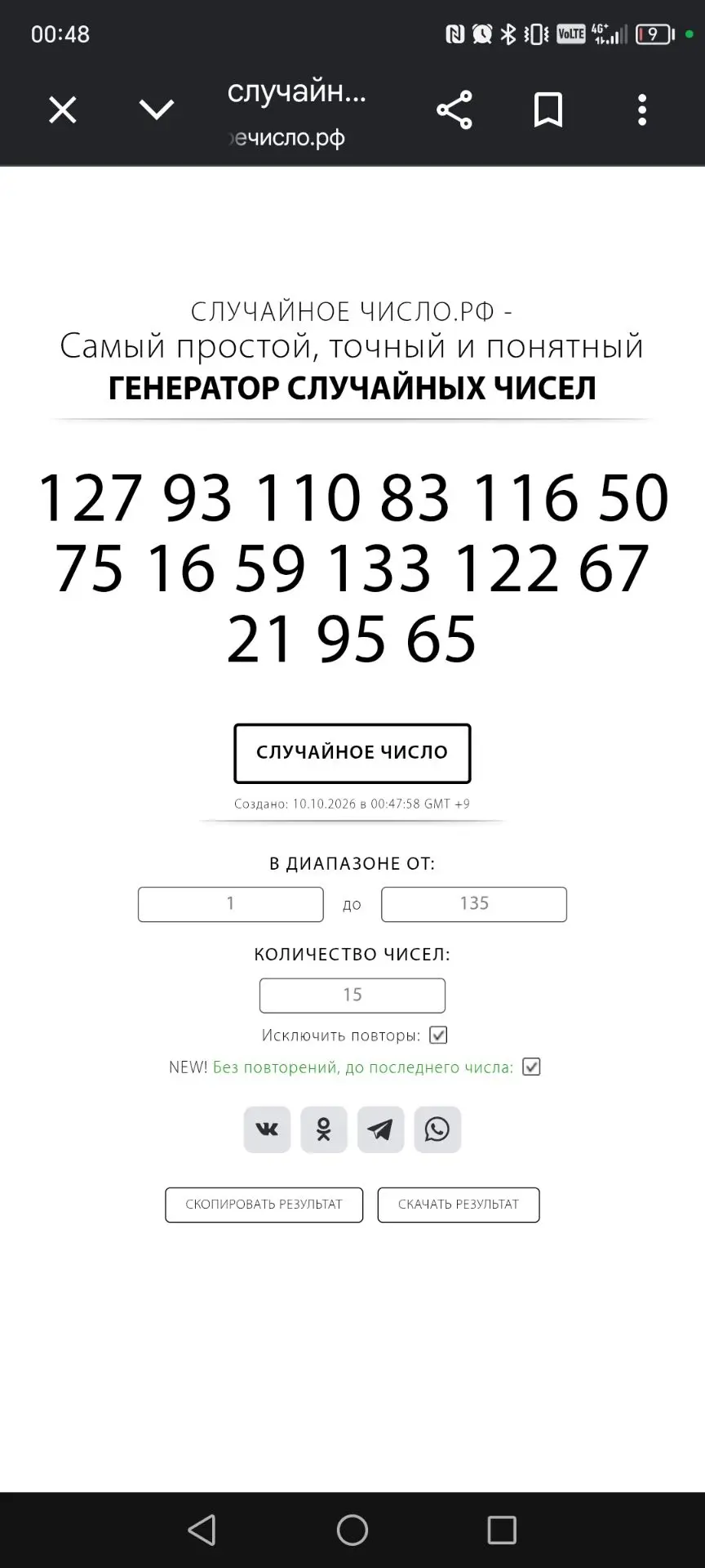 Номера на акцию с айфоном: