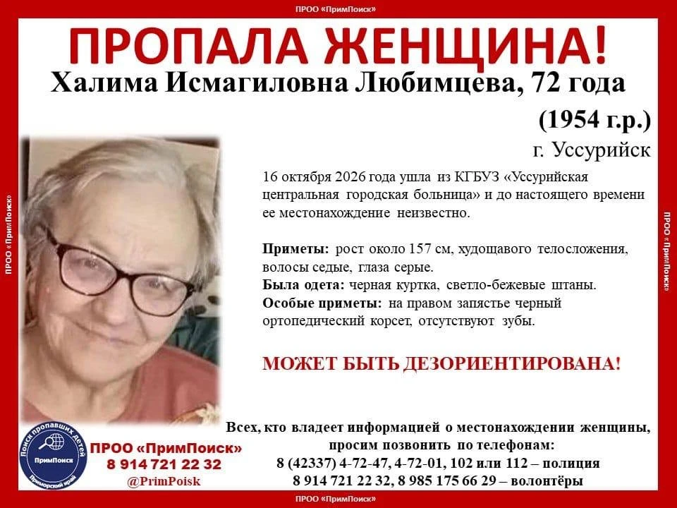 ВНИМАНИЕ! ПРОПАЛА ЖЕНЩИНА!