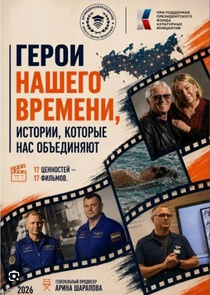 📢 В нашей школе организован просмотр фильмов «Герои нашего времени, истории, которые н...