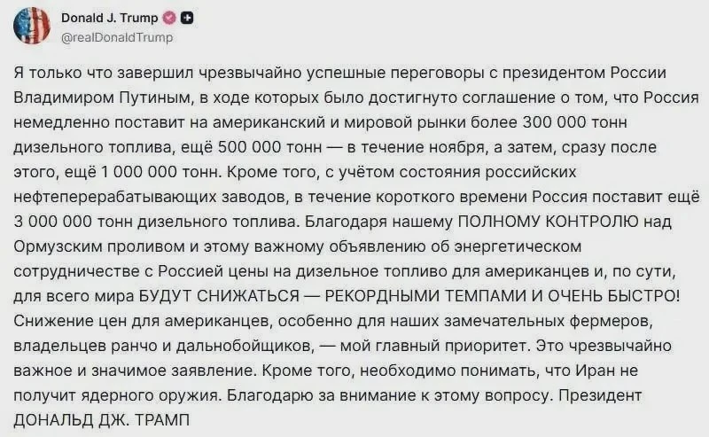 Санкции на российский дизель сняты до 2027 года