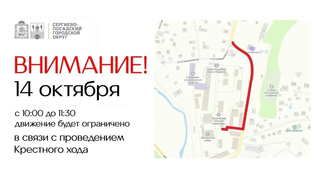 ОФИЦИАЛЬНО: В связи с проведением крестного хода 14 октября с 10:00 до 11.30 будет огра...