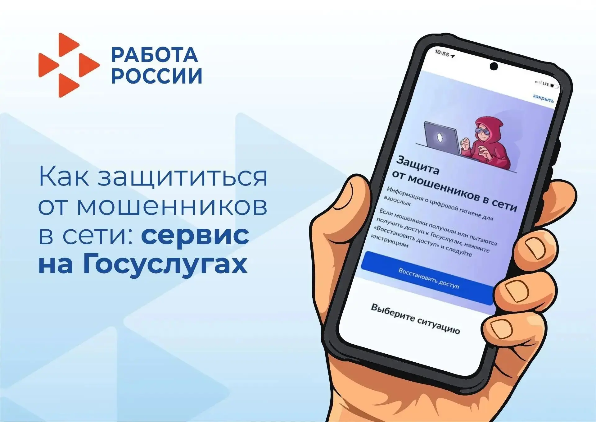 Как защититься от мошенников в сети: сервис на Госуслугах