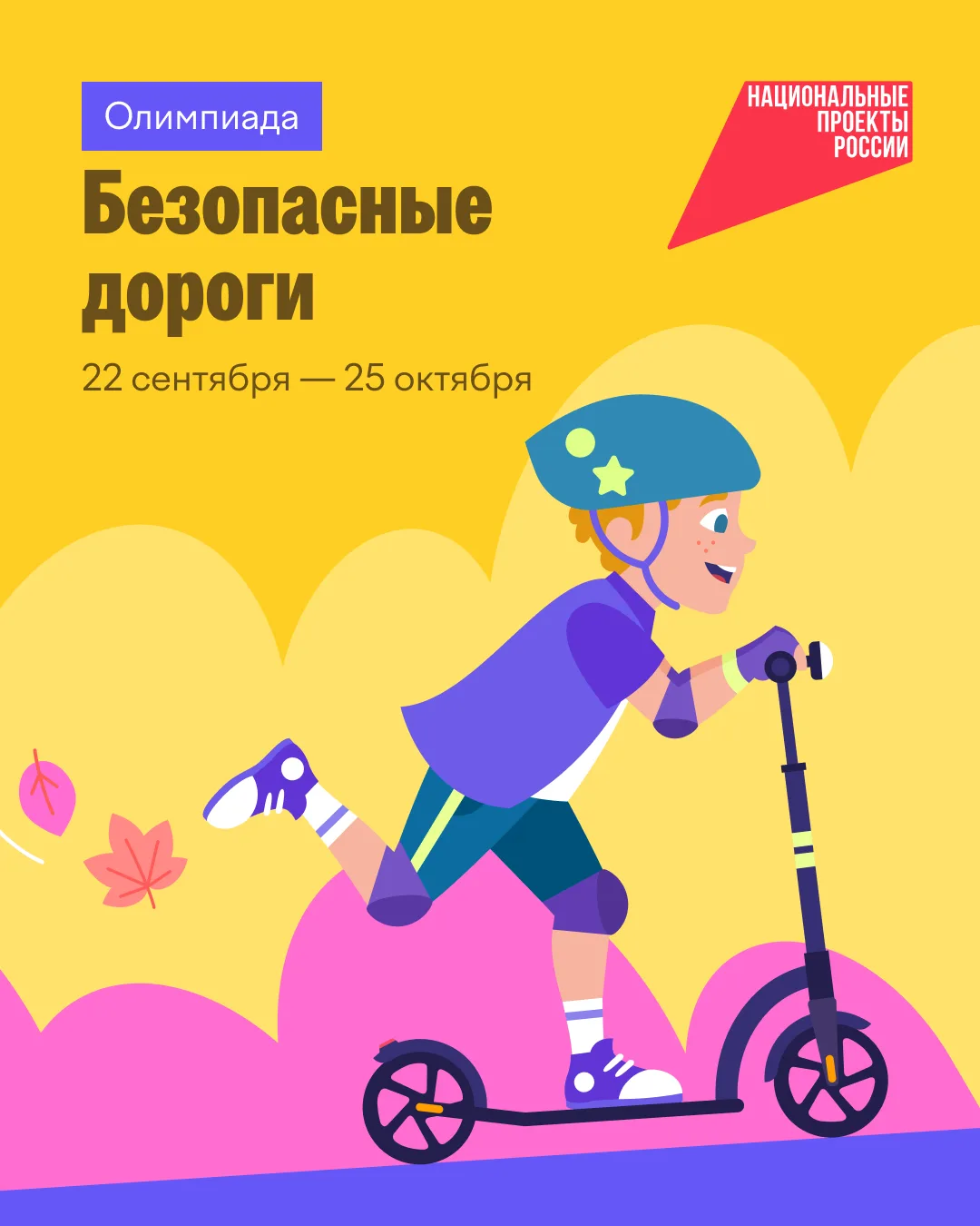 🚦 Безопасность начинается со знаний: Более 17 тысяч школьников Забайкалья уже приняли ...