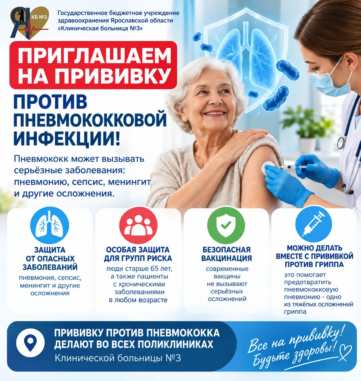💉 ПНЕВМОКОККОВАЯ ИНФЕКЦИЯ: ЗАЩИТИТЕ СЕБЯ С ПОМОЩЬЮ ВАКЦИНАЦИИ!