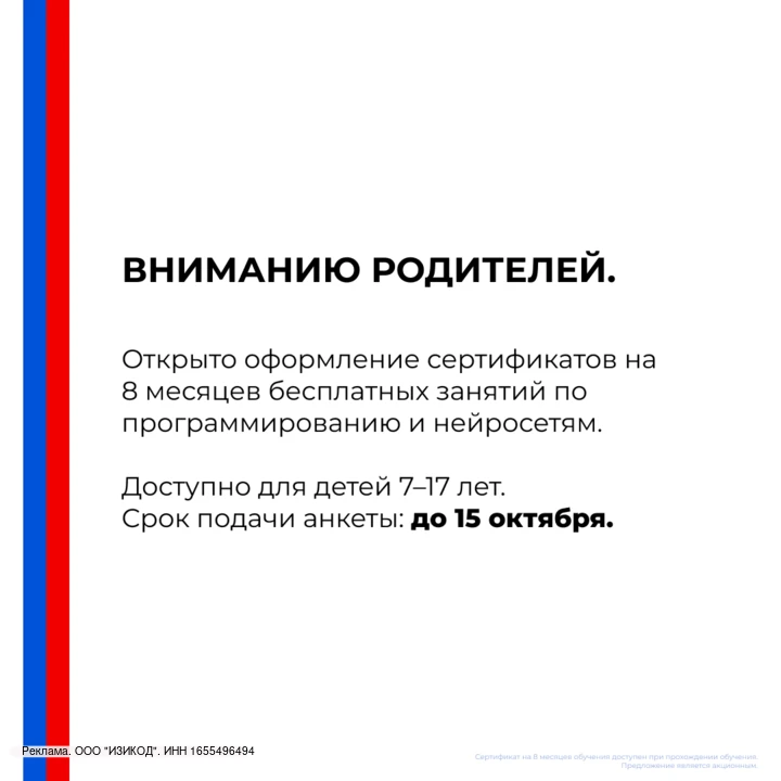 🎓 До 15 октября открыта выдача сертификатов на 8 месяцев бесплатного обучения ИТ и ИИ....