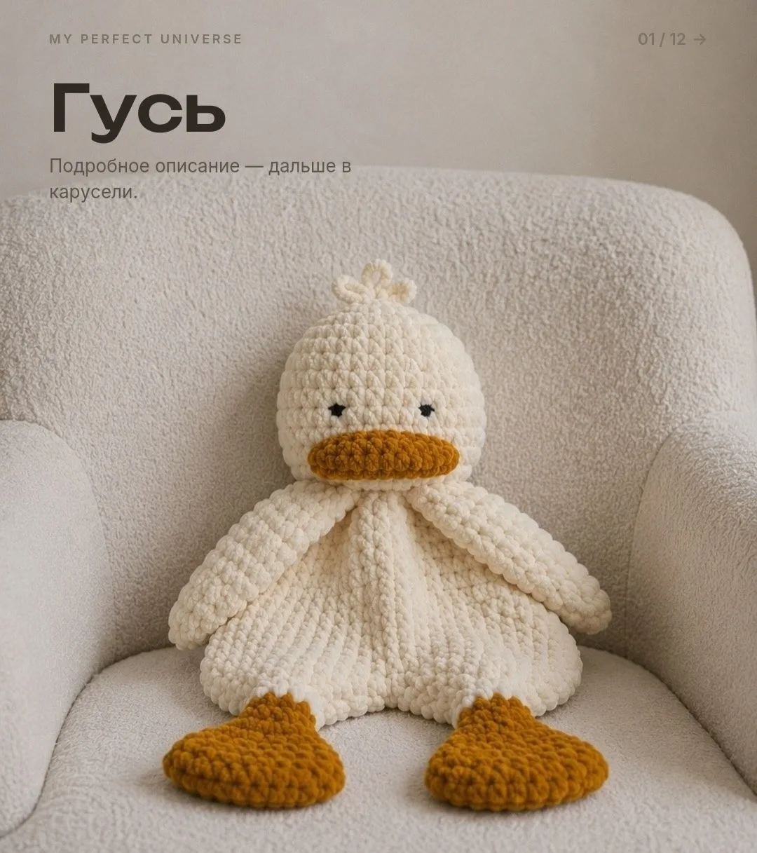 Гусь - мягкая игрушка для сна