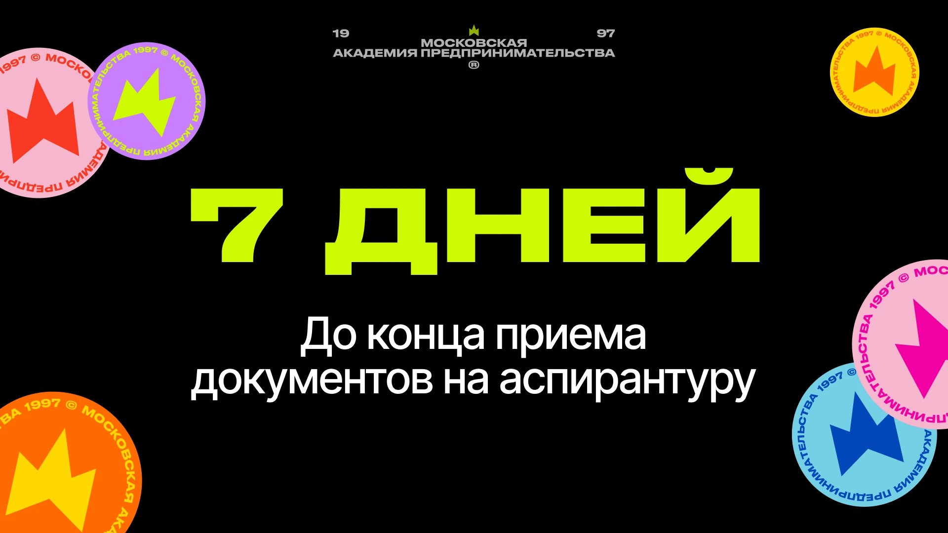 🎓 Хотите учёную степень? У вас осталось 7 дней