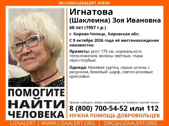 Неделю ищут пенсионерку в Кирово-Чепецке