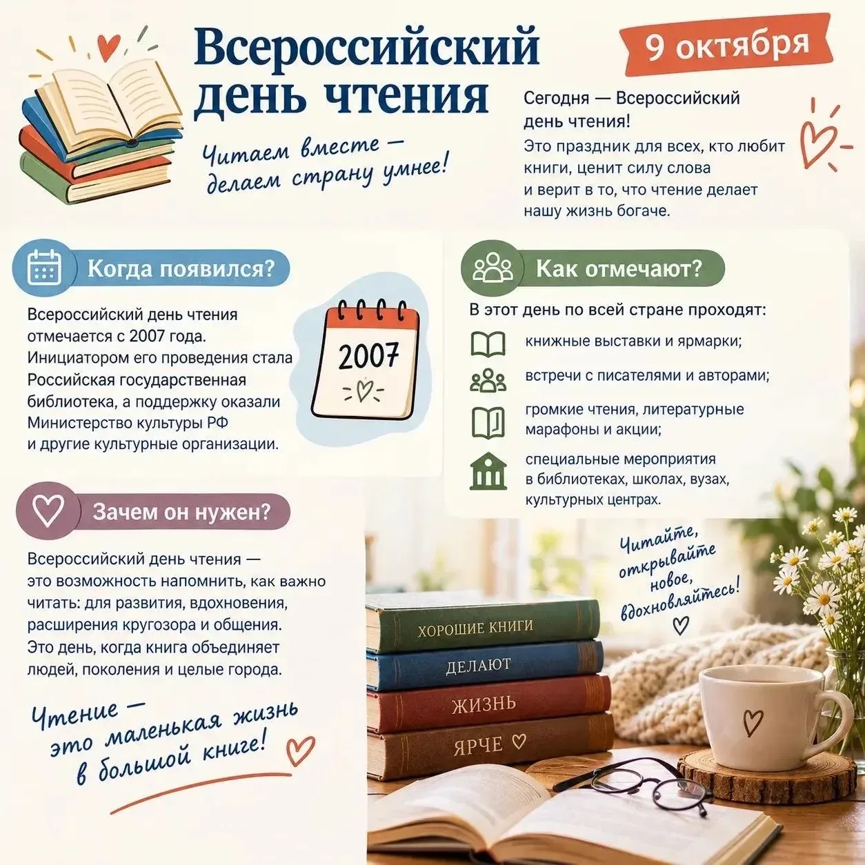 Сегодня 9 октября Всероссийский день чтения!📚