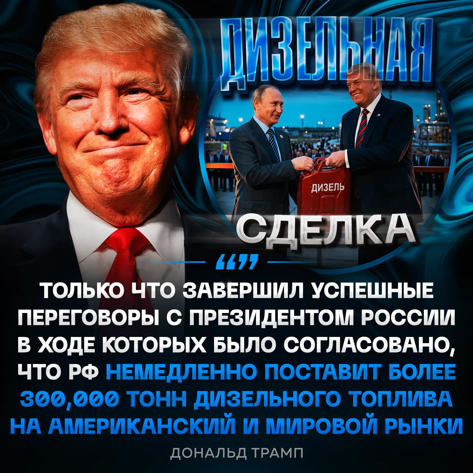 ‼️ Трамп завершил УСПЕШНЫЕ ПЕРЕГОВОРЫ с президентом России