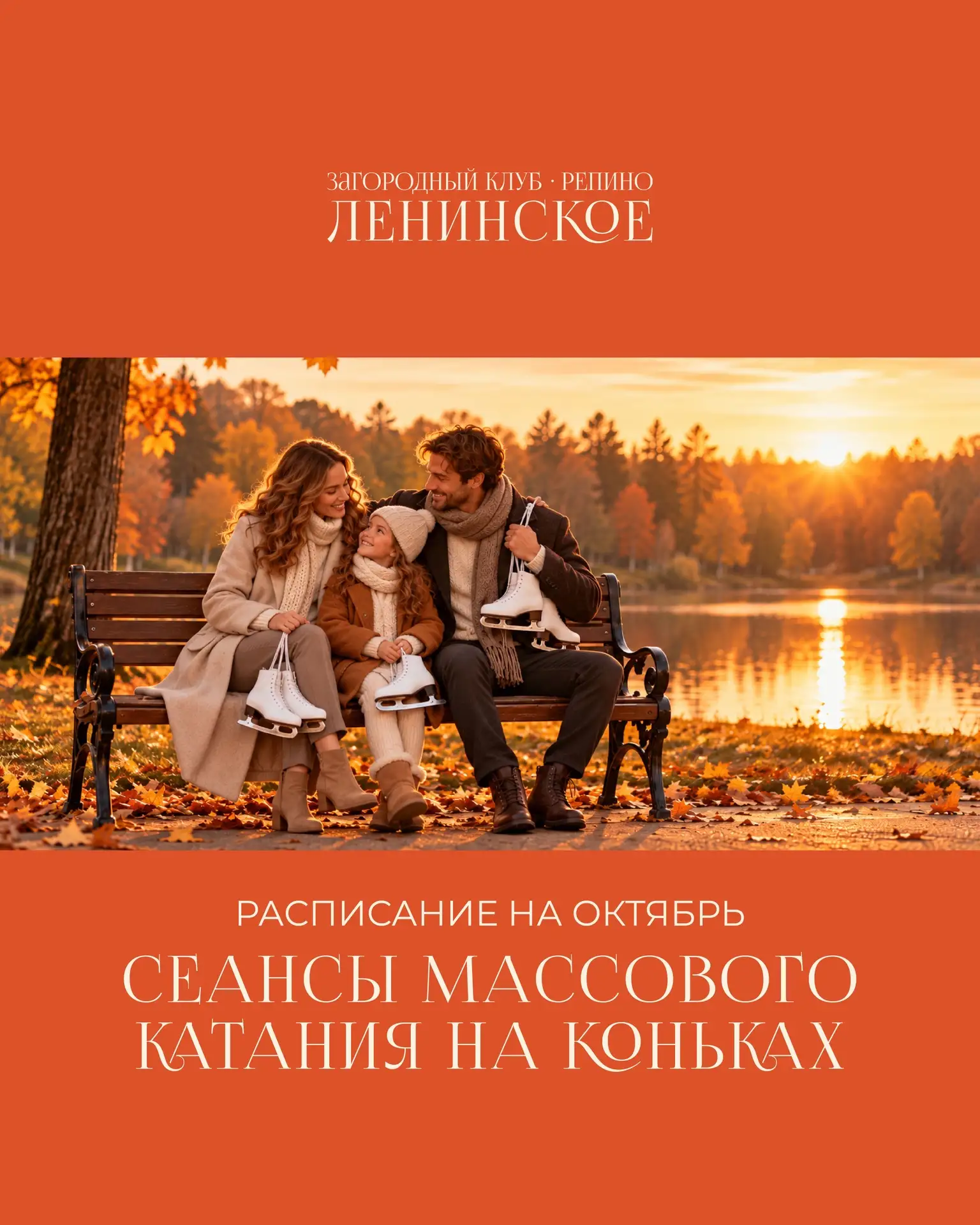 Включаем все чувства на 100% 🍂⛸️