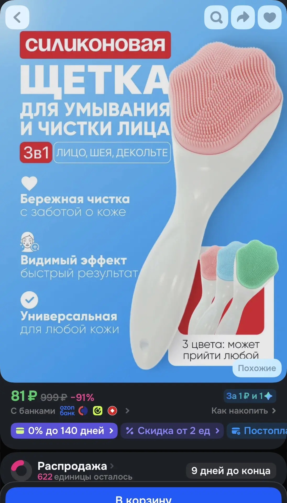 👉Заказать на озоне👈