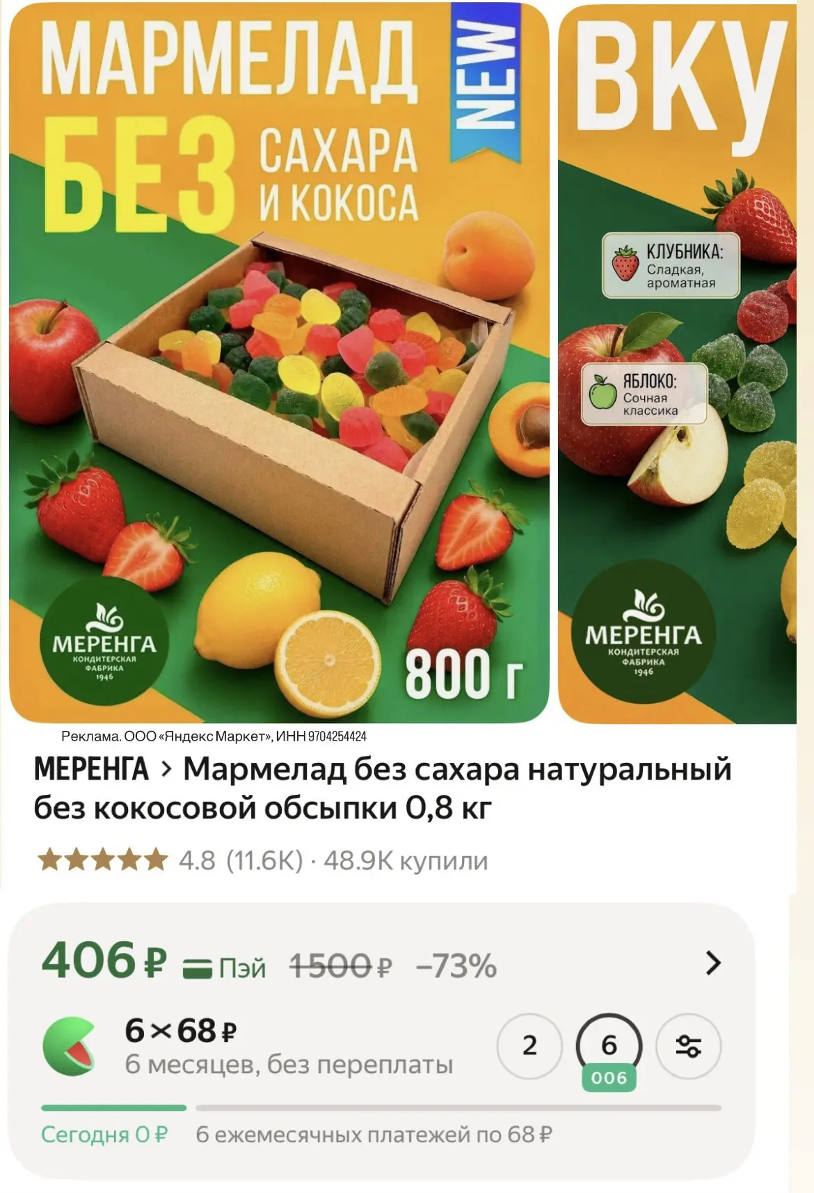 Натуральный мармелад без сахара, очень вкусный! И деткам, и себе❤️