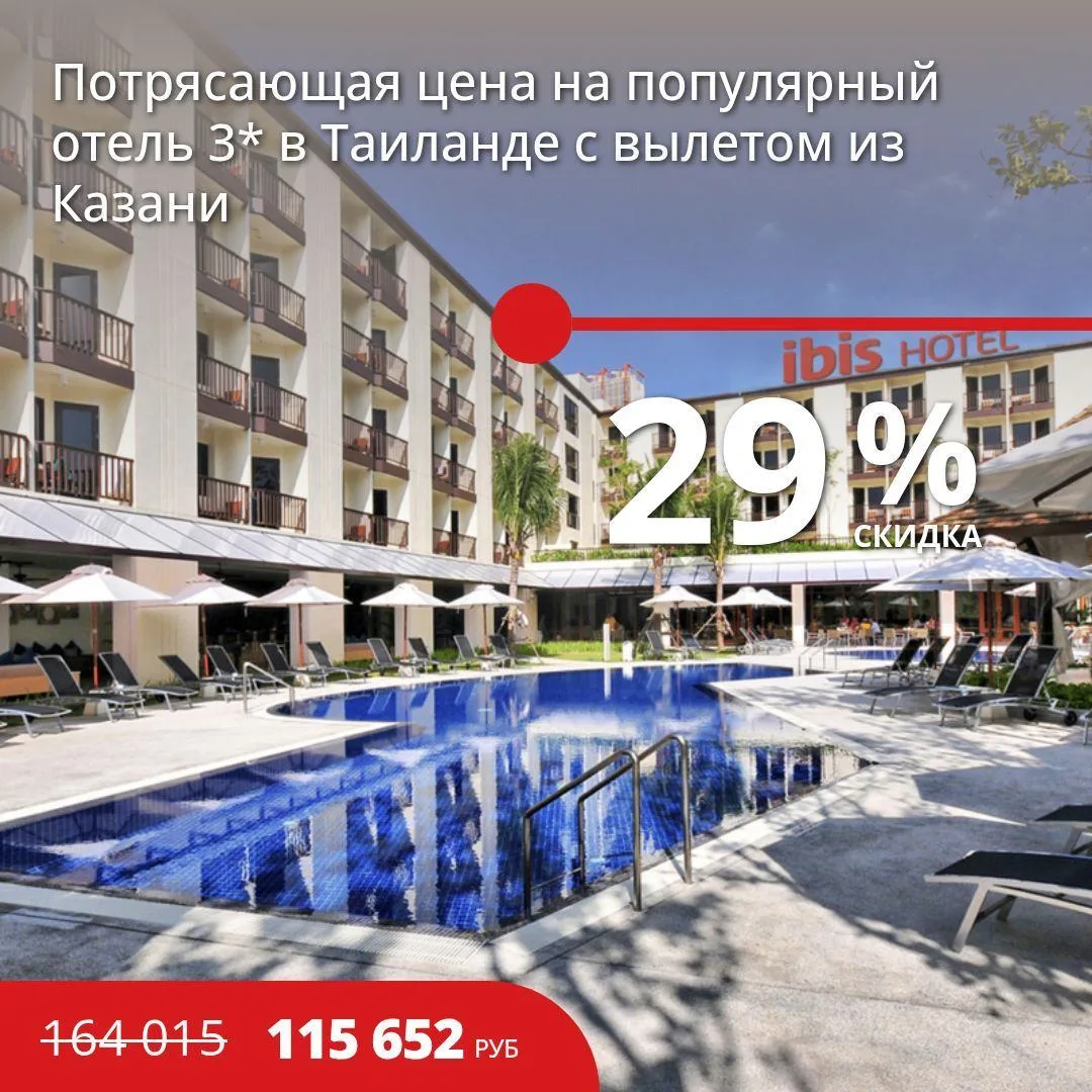 🇹🇭 ПХУКЕТ: ОТЕЛЬ У ПЛЯЖА КАТА ПО ДОСТУПНОЙ ЦЕНЕ