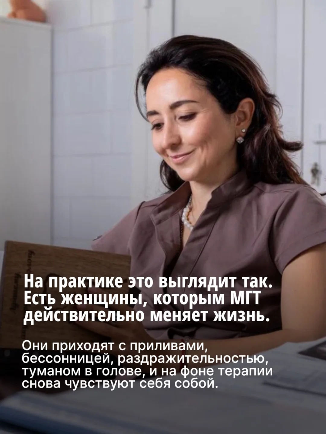 Гормоны после 40 — тема, в которой легко оказаться между двумя крайностями: бояться МГТ...