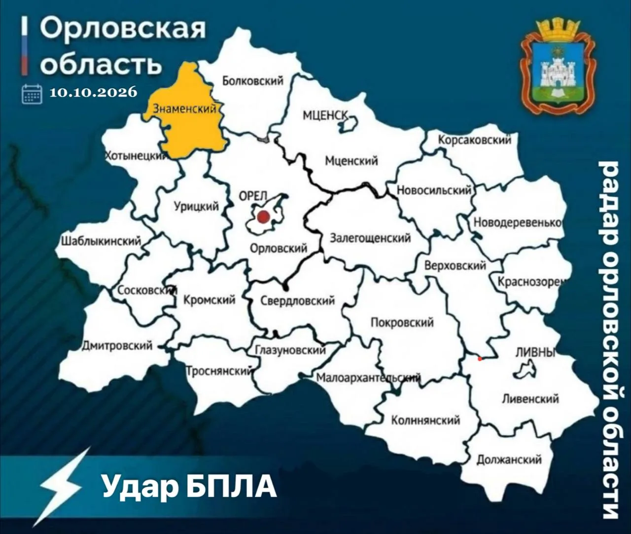 ‼️ Террористы ВСУ снова атаковали село Знаменское — повреждена РЭС
