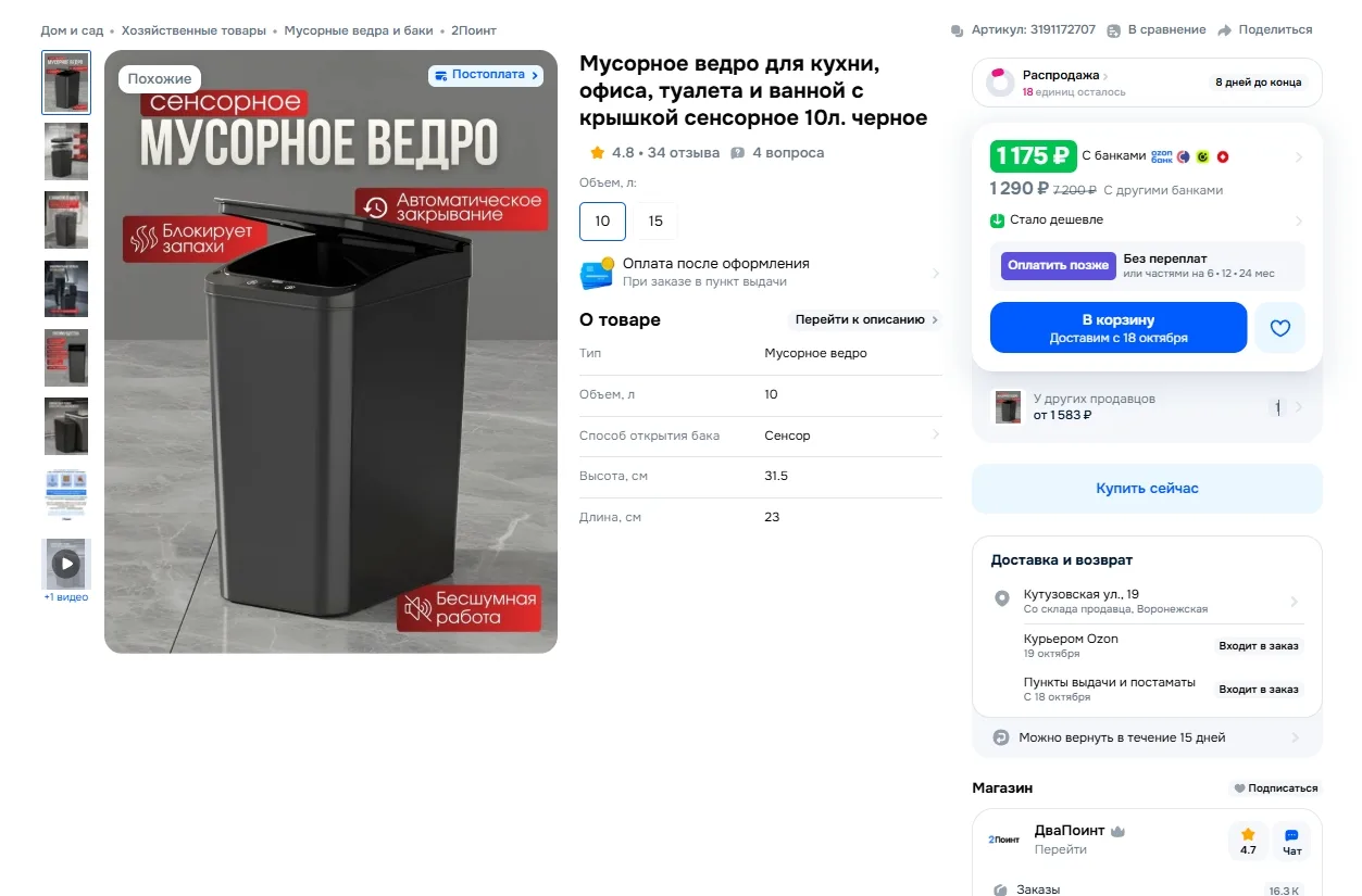 Мусорное ведро для кухни, офиса, туалета и ванной с крышкой сенсорное 10л за 1 175р
