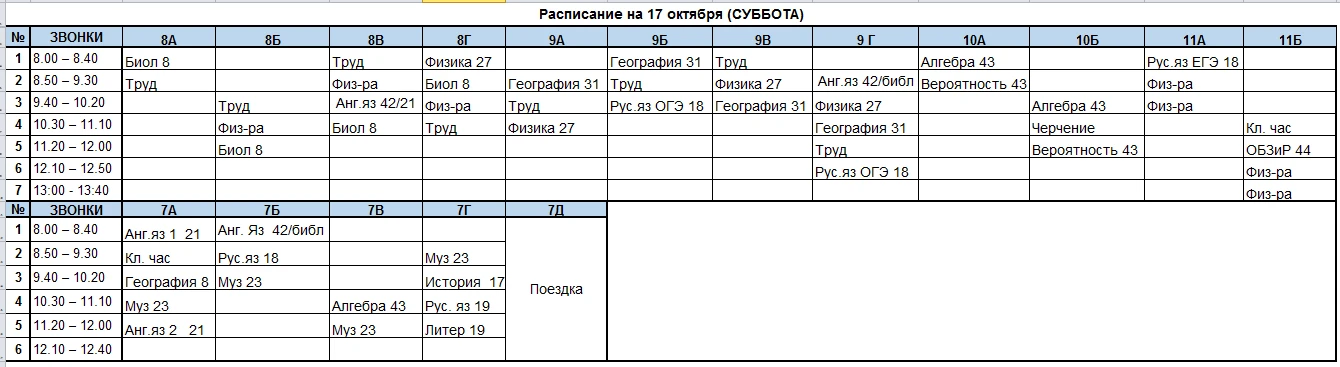 Суббота