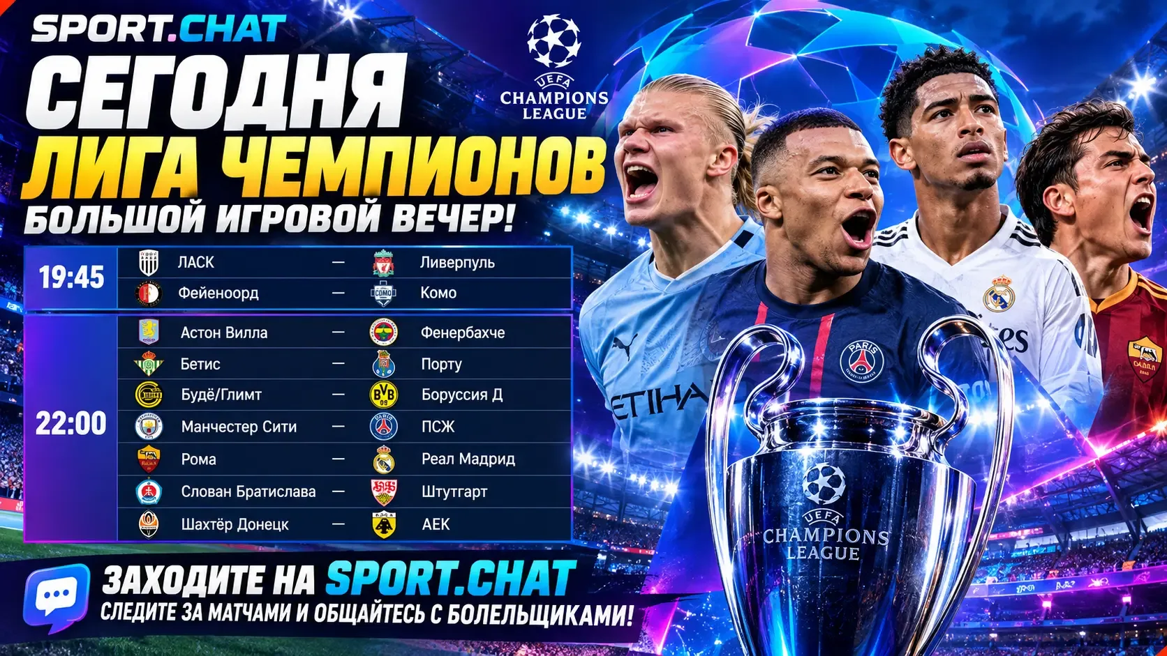 Сегодня в Лиге чемпионов — большой игровой вечер. Болельщиков ждут сразу девять матчей ...