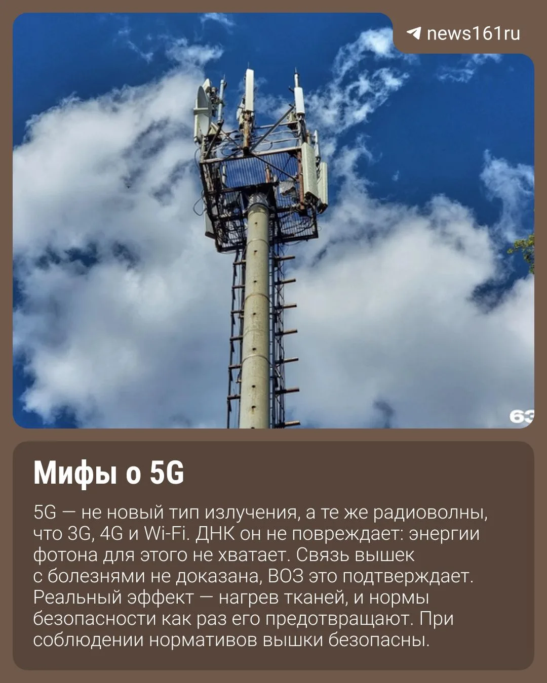 5G в Ростове: учёный ЮФУ объяснил, что бояться нечего.