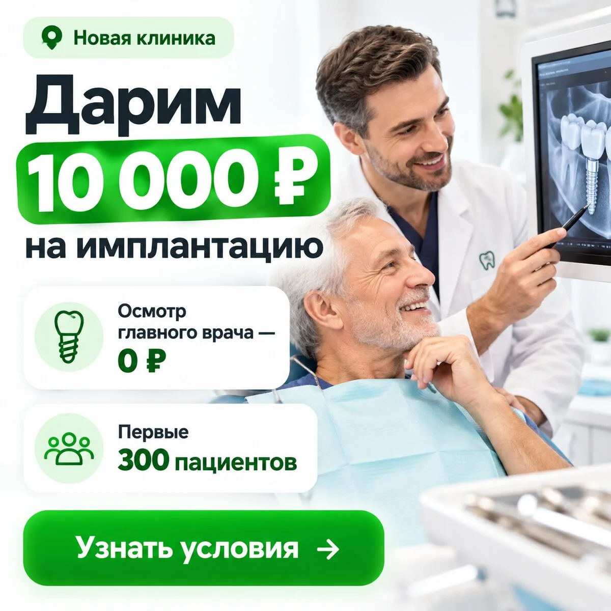 Новая клиника Ультра-Дент в Академическом! Дарим подарки