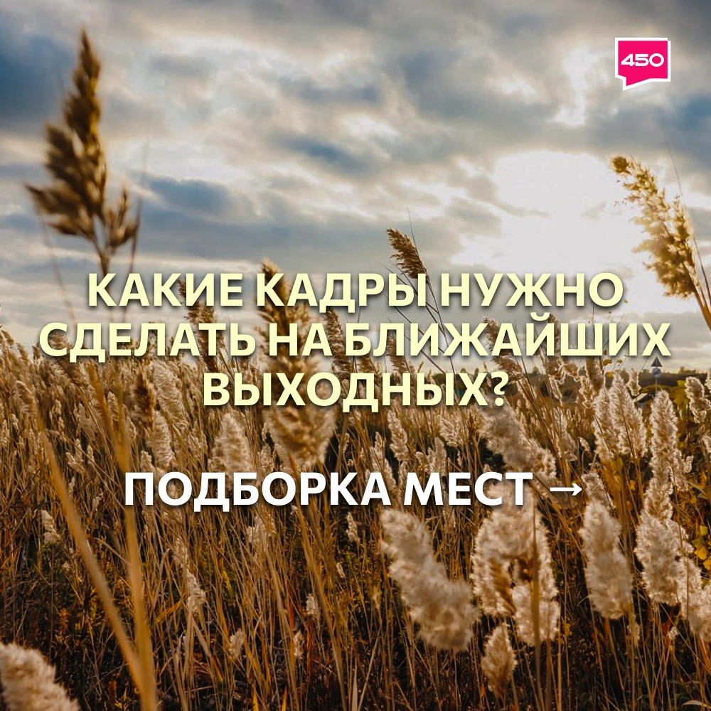 Какие кадры нужно сделать на ближайших выходных?