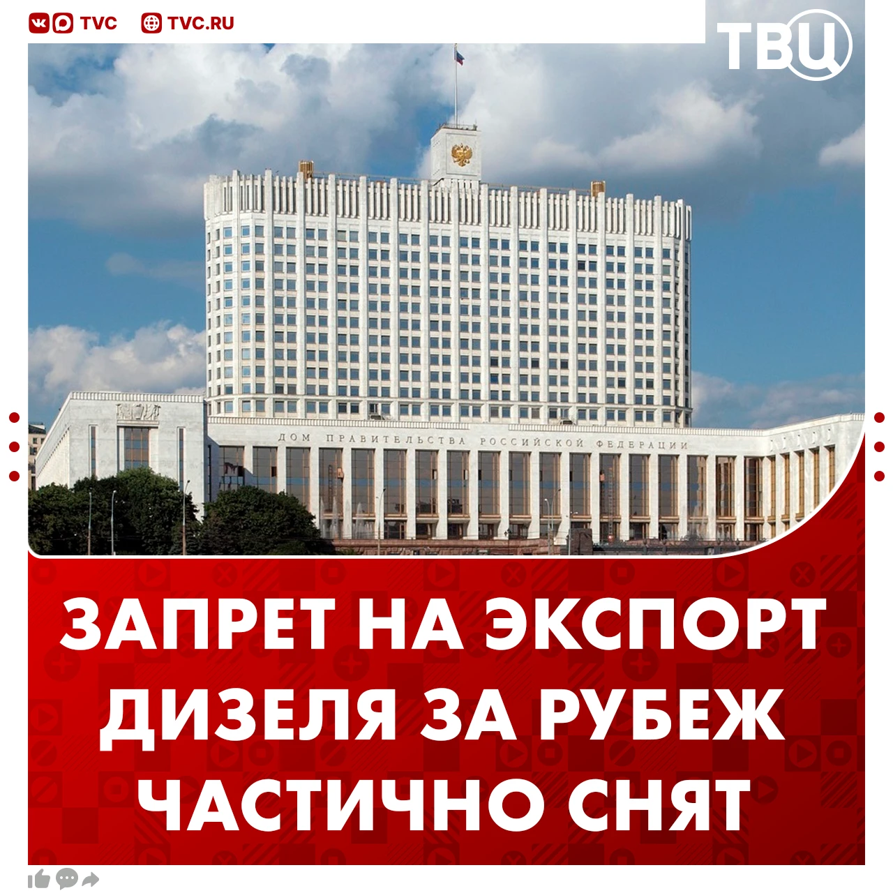 ❗️Правительство РФ частично сняло запрет на экспорт дизельного топлива из России