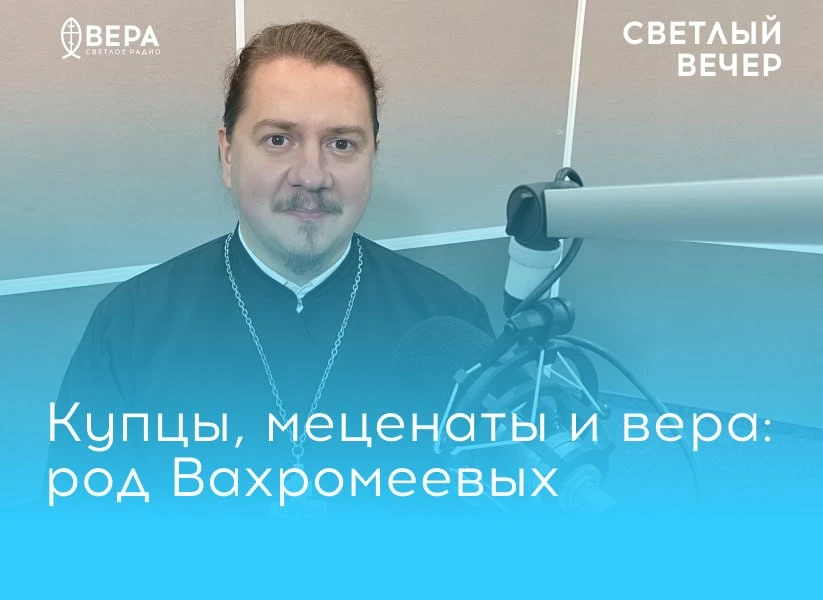 «Вера и дело» на радио